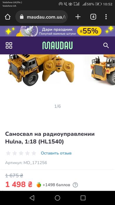 Самосвал грузовик на пульте управления Hulna. Идеал