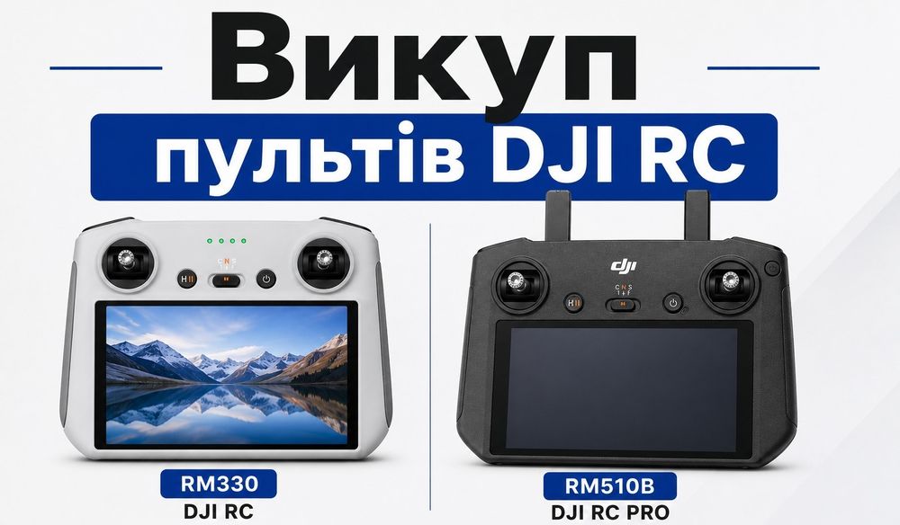 Викуп пультів dji rc на постійній основі