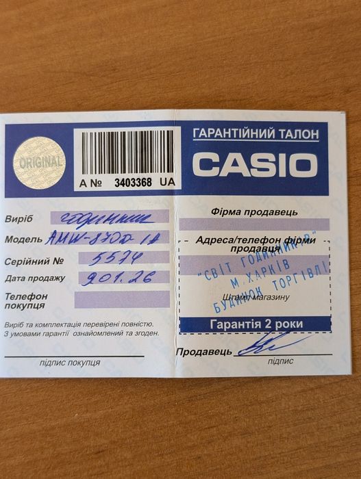 Годинник CASIO AMW-870D-1A