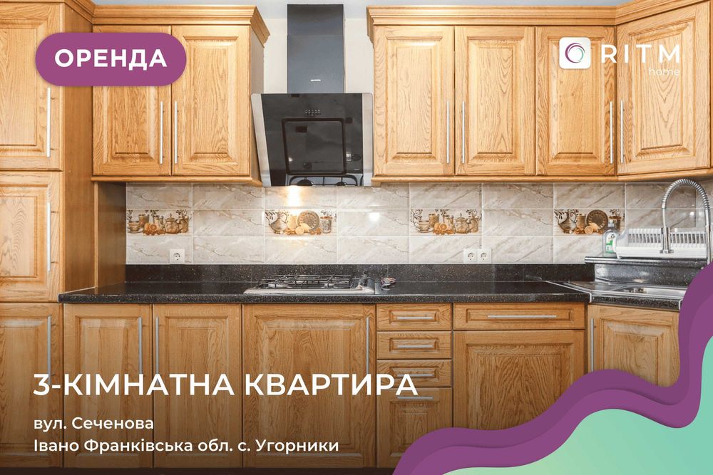 3-к. квартира в ЖК “Паркова Алея” з ремонтом та і/о в с.Угорники