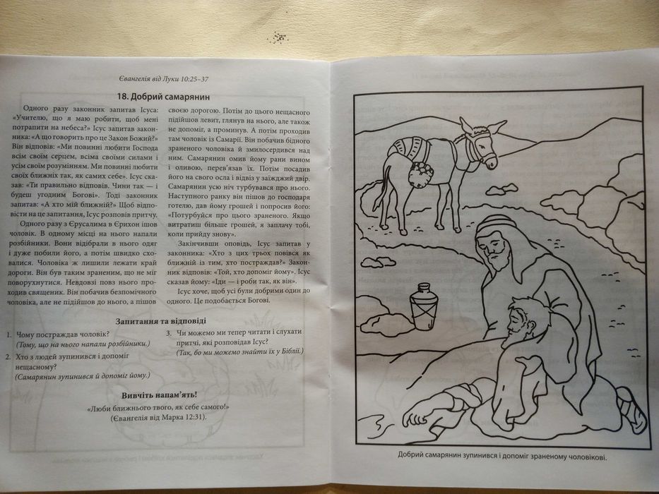 Книга для розфарбовування 31 шт. Біблійні оповідання і малюнки.