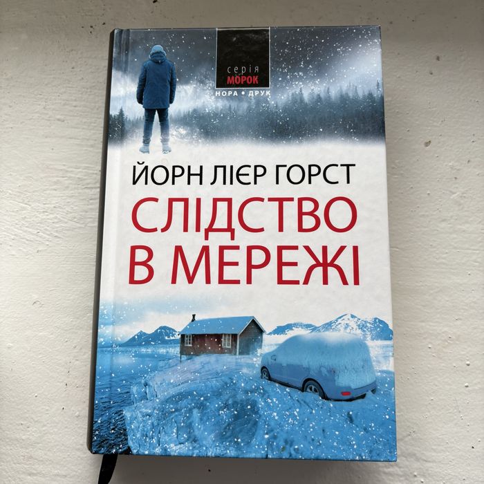 Детектив. Следствие в сети