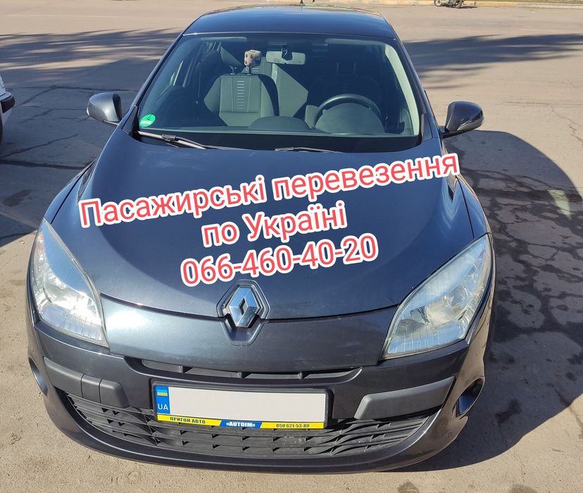 Пасажирські перевезення по Україні, перегін авто в межах України