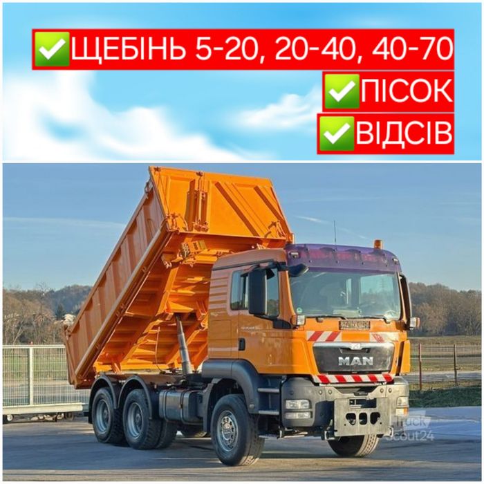 Відсів гранітний, пісок річковий, щебінь всі фракціі.