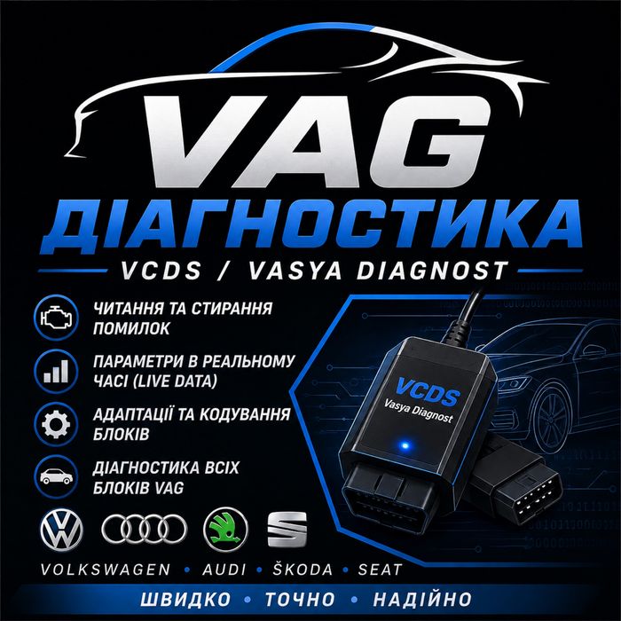 Компʼютерна діагностика