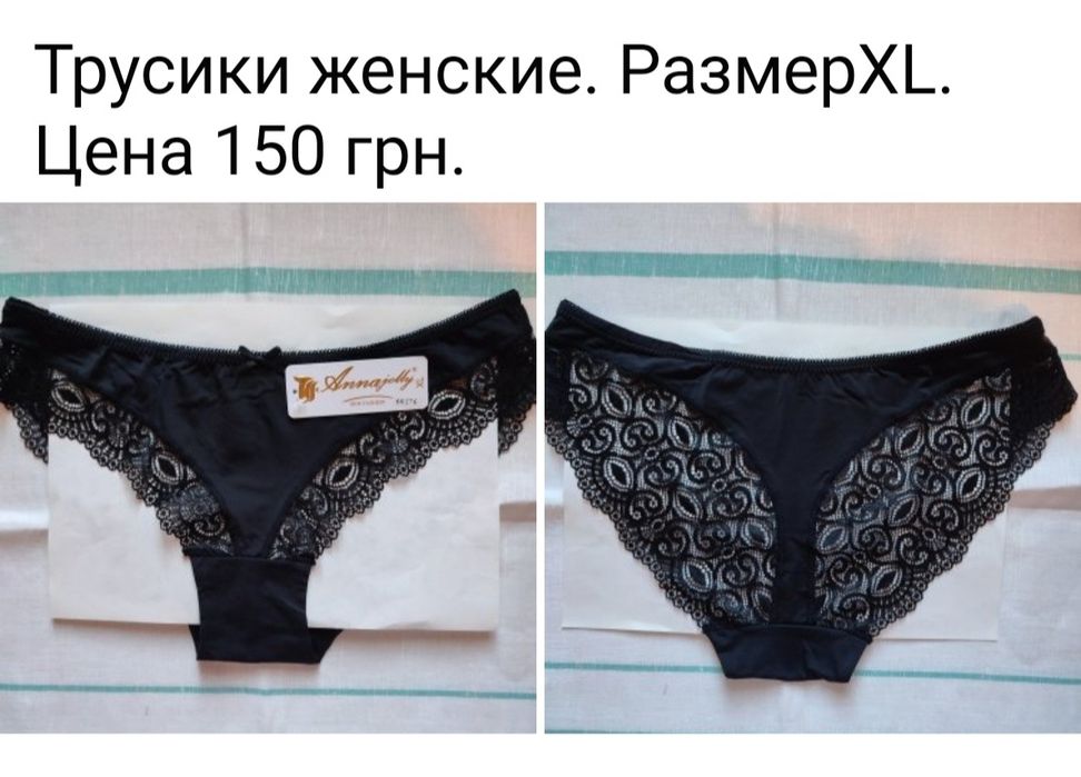 Продам женские трусики