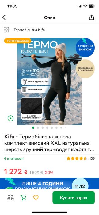 Термобілизна Kifa xxl