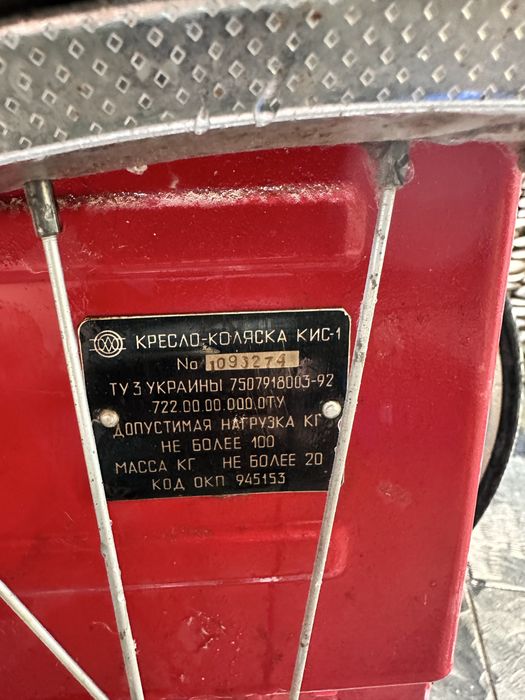 Візок інвалідний