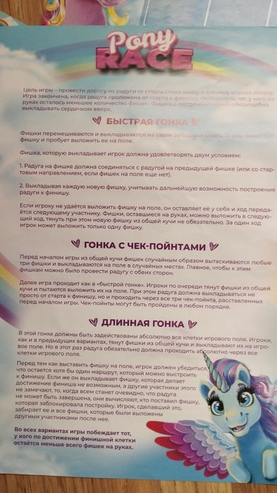 Настільна гра "Pony Race"