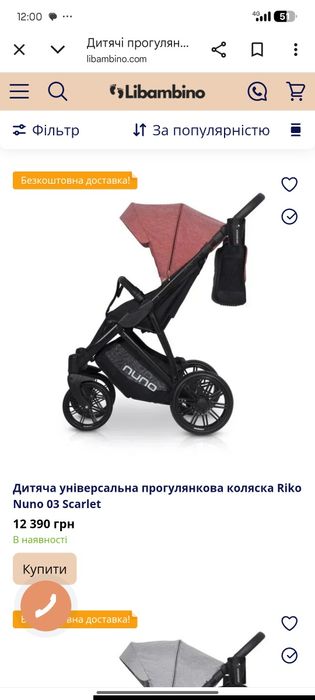 Дитяча універсальна прогулянкова коляска  Riko Nuno 03 Scarlet