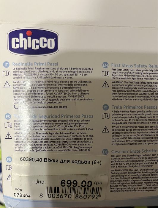 Віжки для ходьби  Chicco