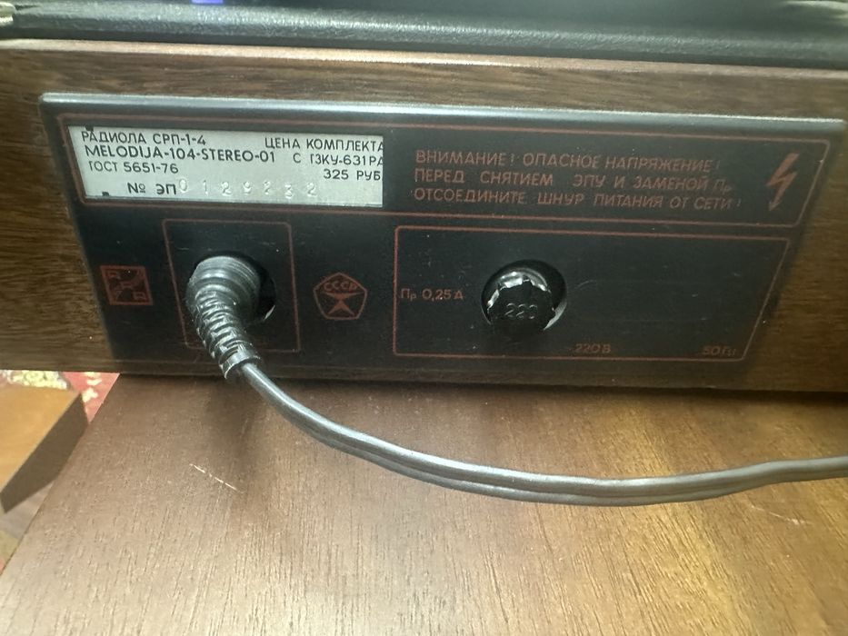 Проигрыватель Мелодия-104