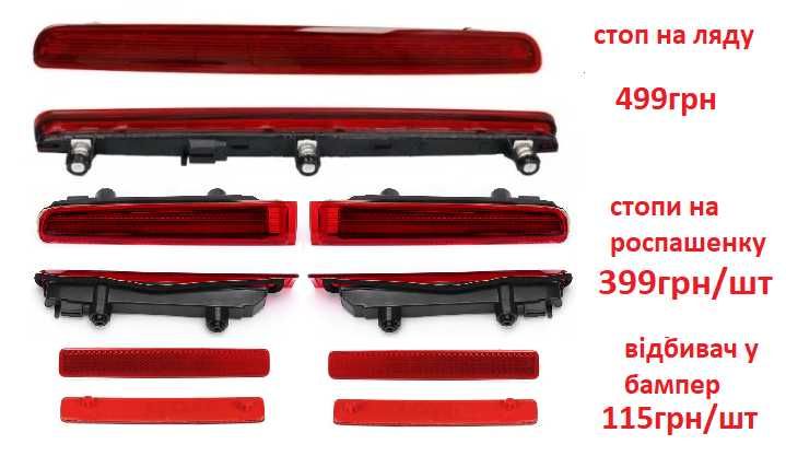 Фонарь задний стоп верхний лівий правий сигнал Фольксваген Т5 t5