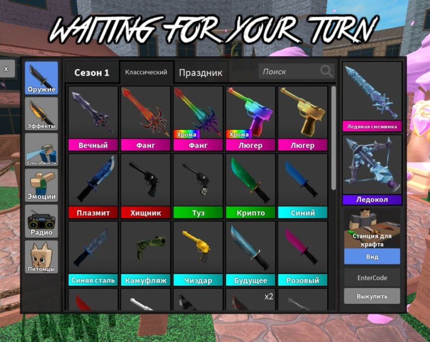 Продам годли в Murder Mystery 2