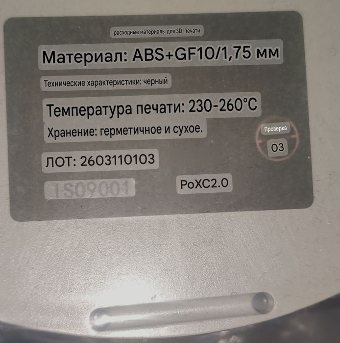 ABS GF-10 1 кг — чёрный филамент, стекловолокно 10%, заводская упаковка