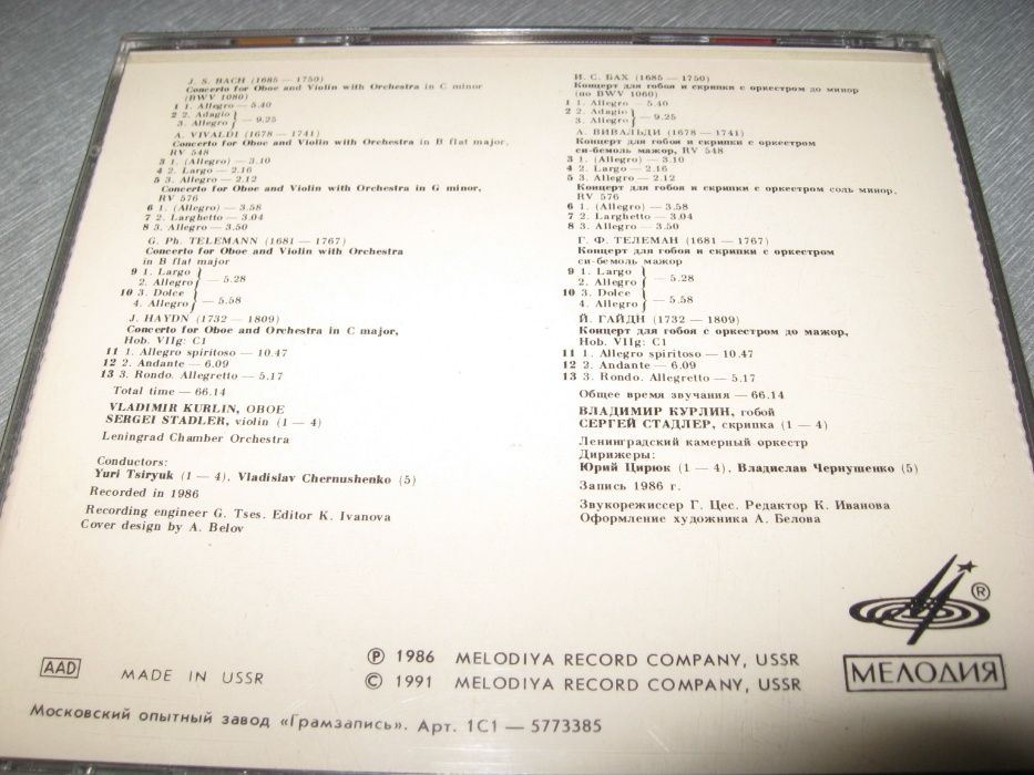 Курлин,Стадлер *Бах,Вивальди,Телеман* - Оригинал New CD Мелодия СССР