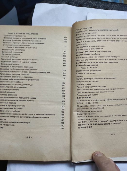 Книга ВАЗ  2108,2109 бу