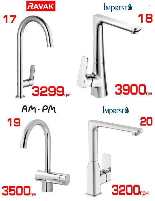 Розпродаж змішувачів для кухні Hansgrohe, Kludi, Grohe, Ravak, Imprese
