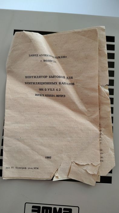 Wentylator Radziecki 1992