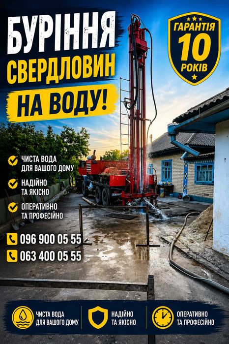 Буріння свердловин на воду!