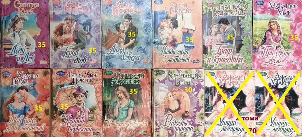 Л2 Комплект покетбуков. Любовные романы. Стил, Смолл,  и др.