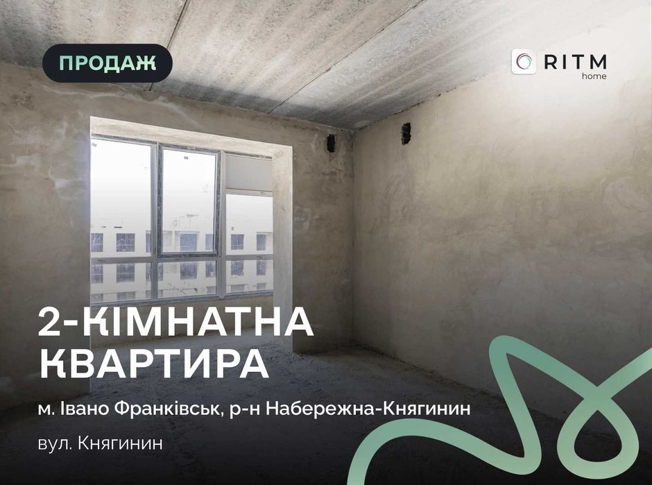 Продається 2-кімнатна квартира в ЖК «Княгинин»!