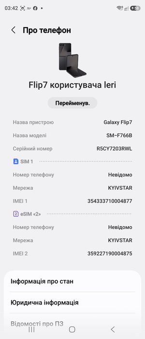 Samsung Flip 7 12/512 новий. Терміново!