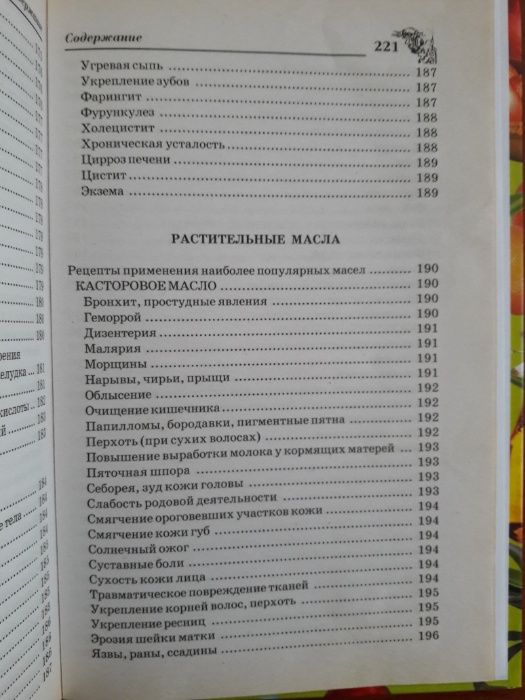 книга Народные целители - драгоценный щит от всех болезней.