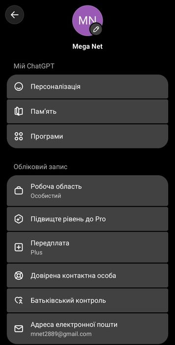 Офіційна підписка ChatGPT Plus