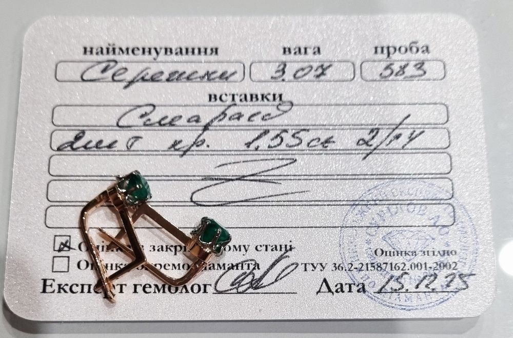 Золоті сережки зі смарагдами. 3,07 грм