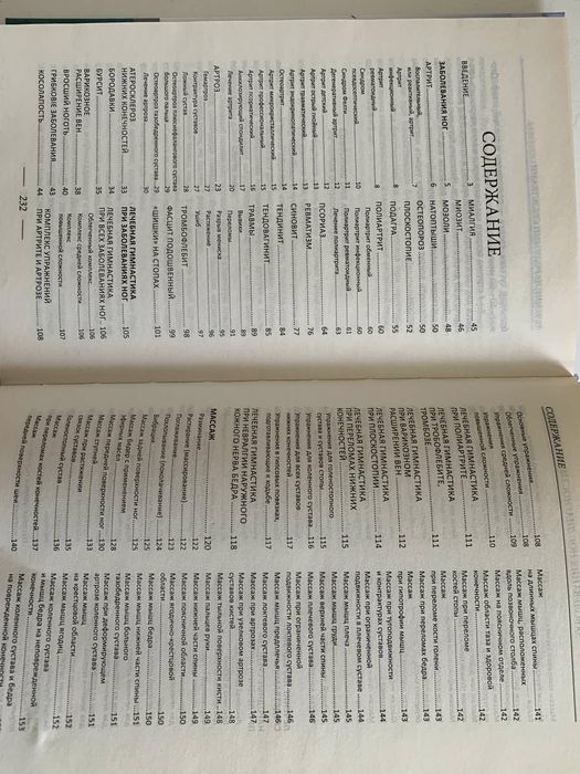 Заболевания ног Симптомы Причины Лечение Снятие острой боли Очищение