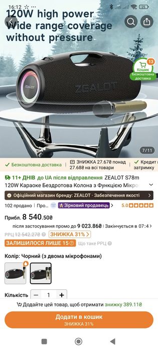 Колонка Zealot S78M