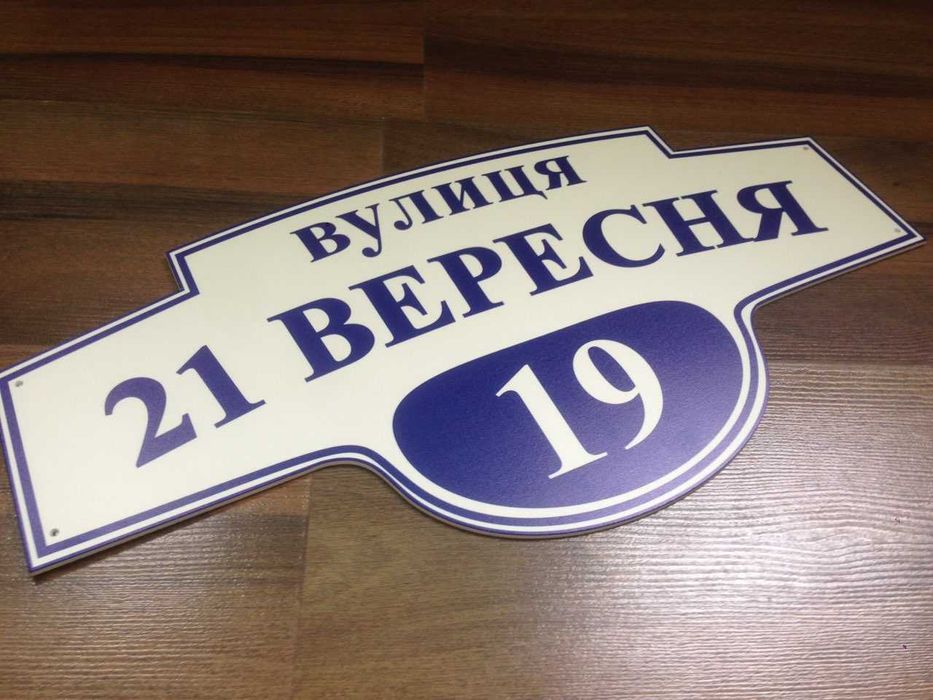 ТАБЛИЧКИ под заказ. Изготовление адресных, фасадных, офисных табличек ...