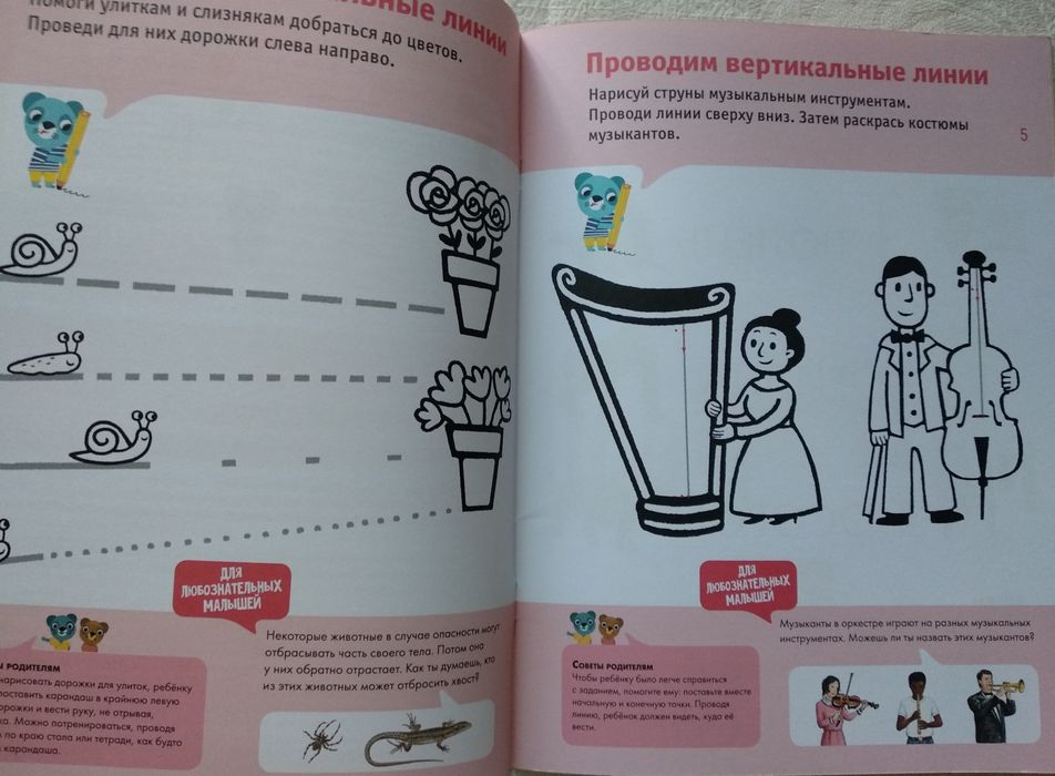 «Готовим руку к письму. 4-5 лет»