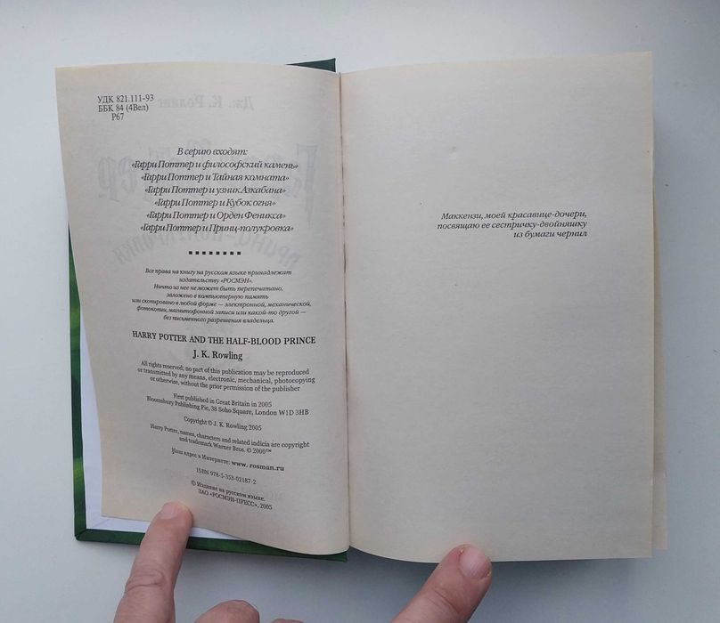 Дж. Ролинг Гарри Поттер и Принц-Полукровка книга Росмэн 2007г Оригинал