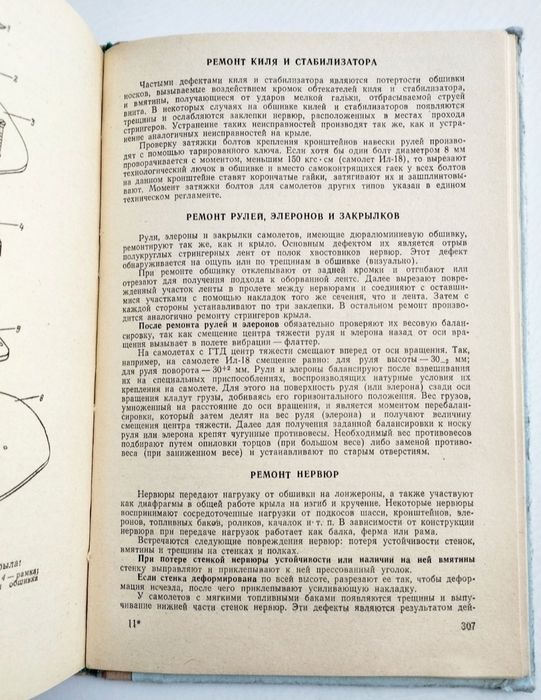 РЕМОНТ САМОЛЁТА вертолёта руководство турбина винт авиационный мотор