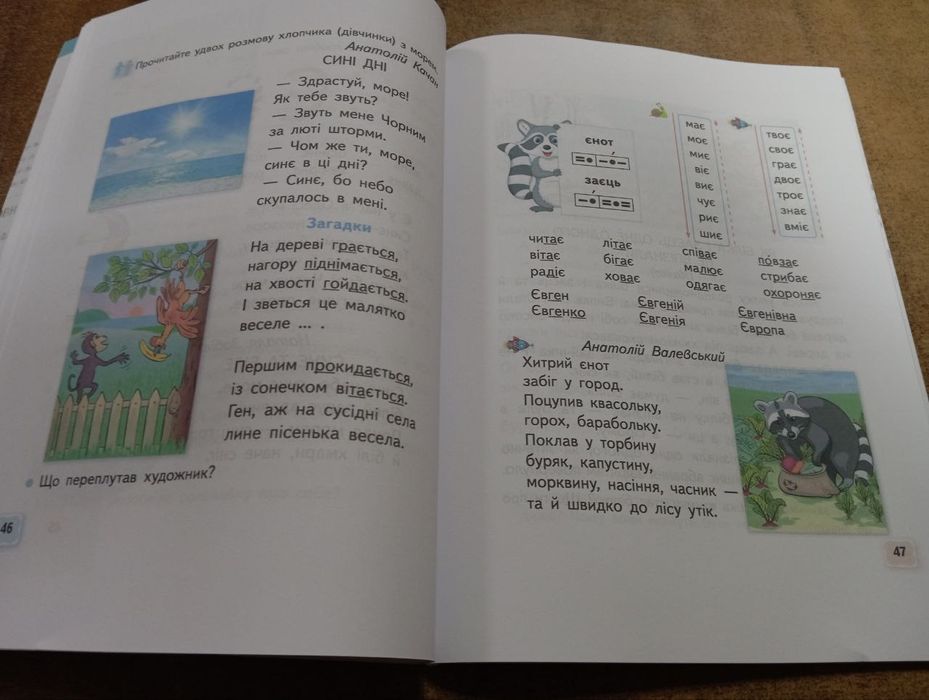 Буквар 1 клас, Вашуленко М.С., 2 частина, 2018 рік