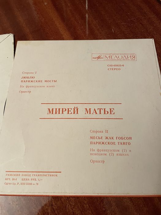 Ссср виниловые пластинки Мирей Матье оркестр Мелодия пластинки винил