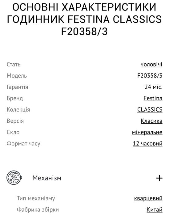 Годинник FESTINA Classics F20358/3