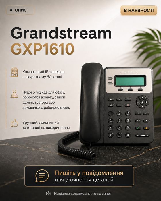 IP-телефон Grandstream GXP1610