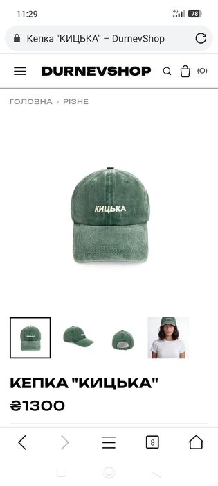 Кепка "Кицька" Durnev shop NEW+ком олх