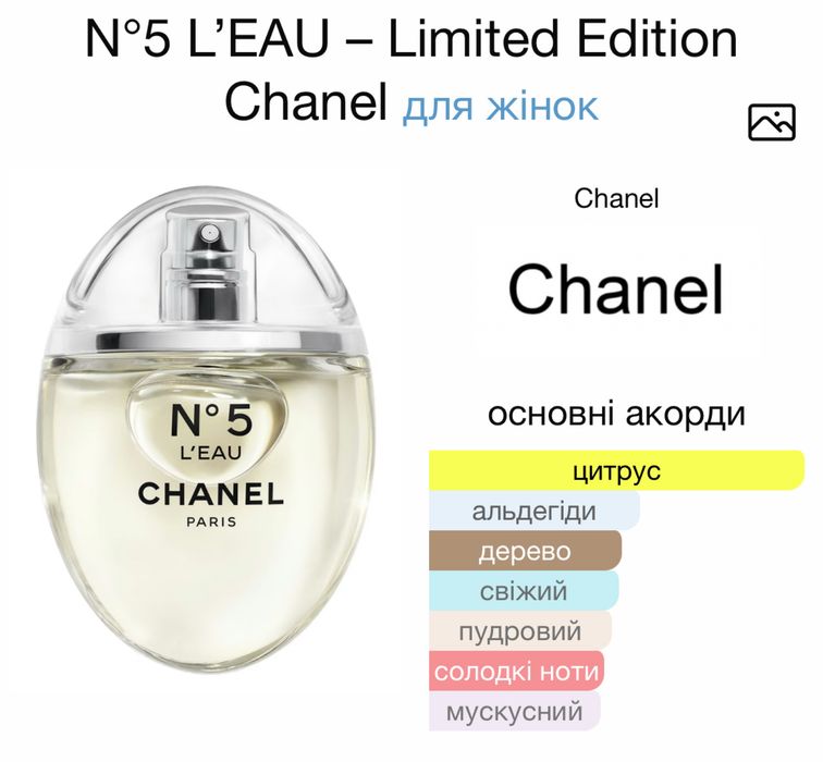 Chanel №5 L’eau - Limited Edition 2024 жіноча туалетна вода