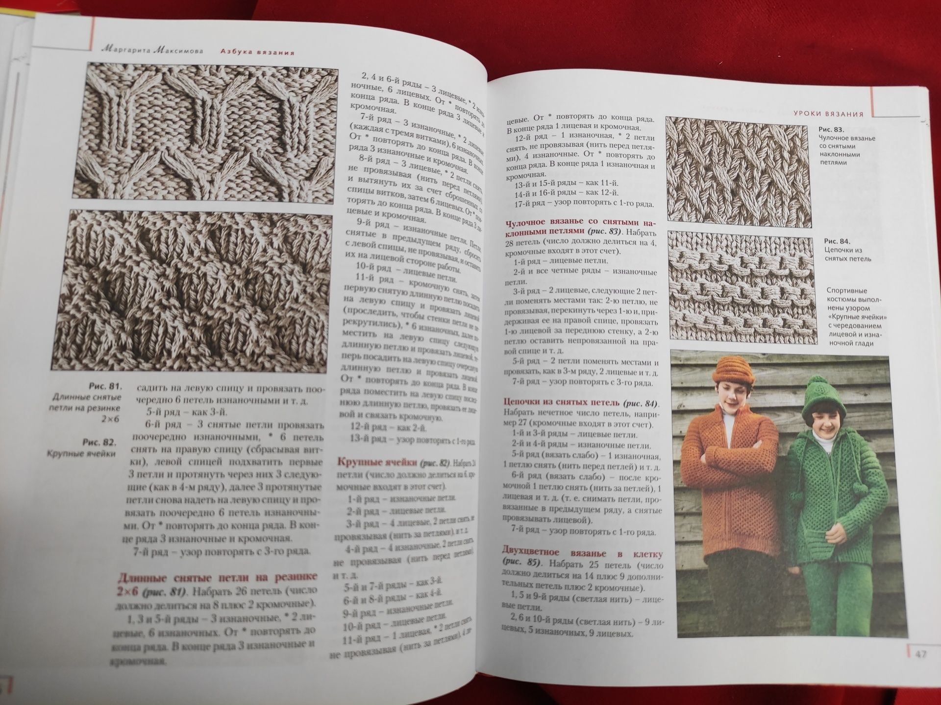 Азбука вязания Маргарита Максимова: 700 грн. - Книги / журнали Київ на Olx