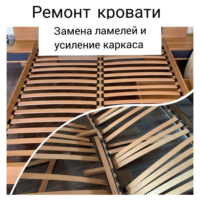 Срочный Ремонт мебели на дому. Частичная замена обивки.Ремонт кровати.