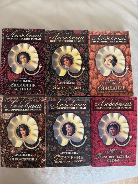 Е. Арсеньева. Елена Арсеньева книга