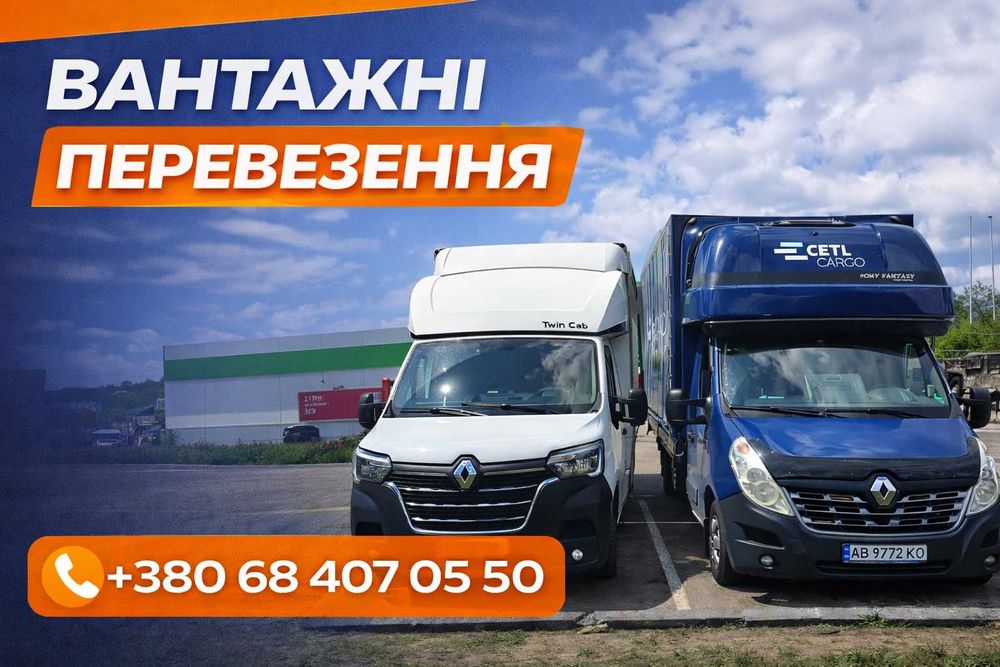 Вантажні перевезення | Грузоперевозки Вінниця | Грузовое такси