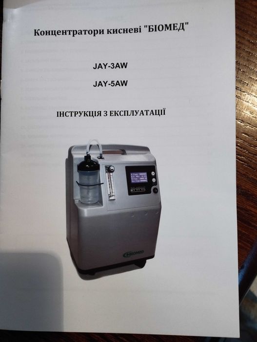 концентратор jay-5aw біомед новий
