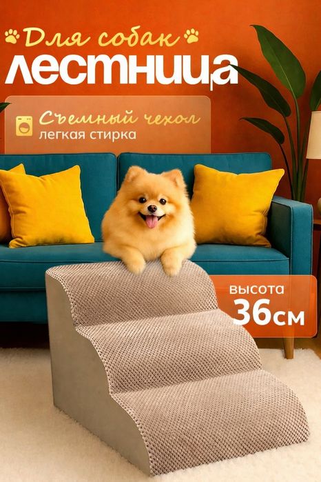 Пандус для собак цвет як на фото, лесенка для собак, драбинка для соба