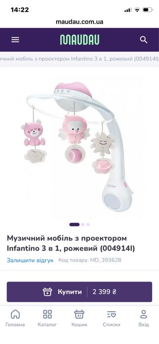 Мобіль Infantino 3 в 1 з проектором