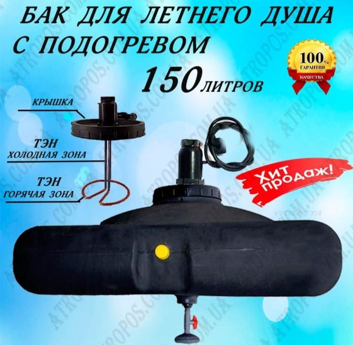 Бак для душа 150 л с подогревом